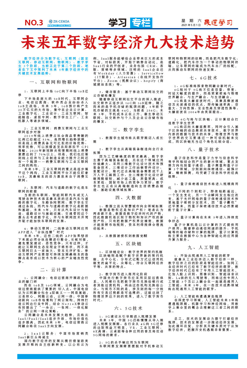 中科晟达画报2021第一期_3.jpg