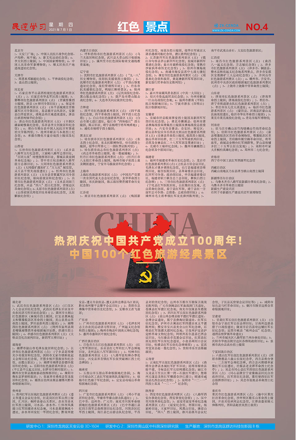 中科晟达画报2021第二期(1-4)_01.jpg