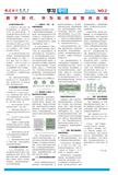 中科晟达画报2023第六期(2-3)_02.jpg