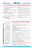 中科晟达画报2022第五期(2-3)_02.jpg