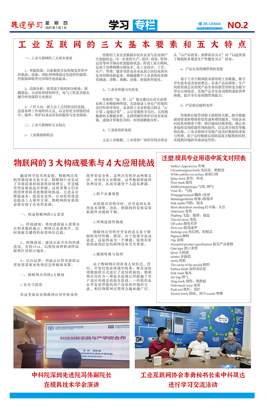 中科晟达画报2021第二期(2-3)_01.jpg