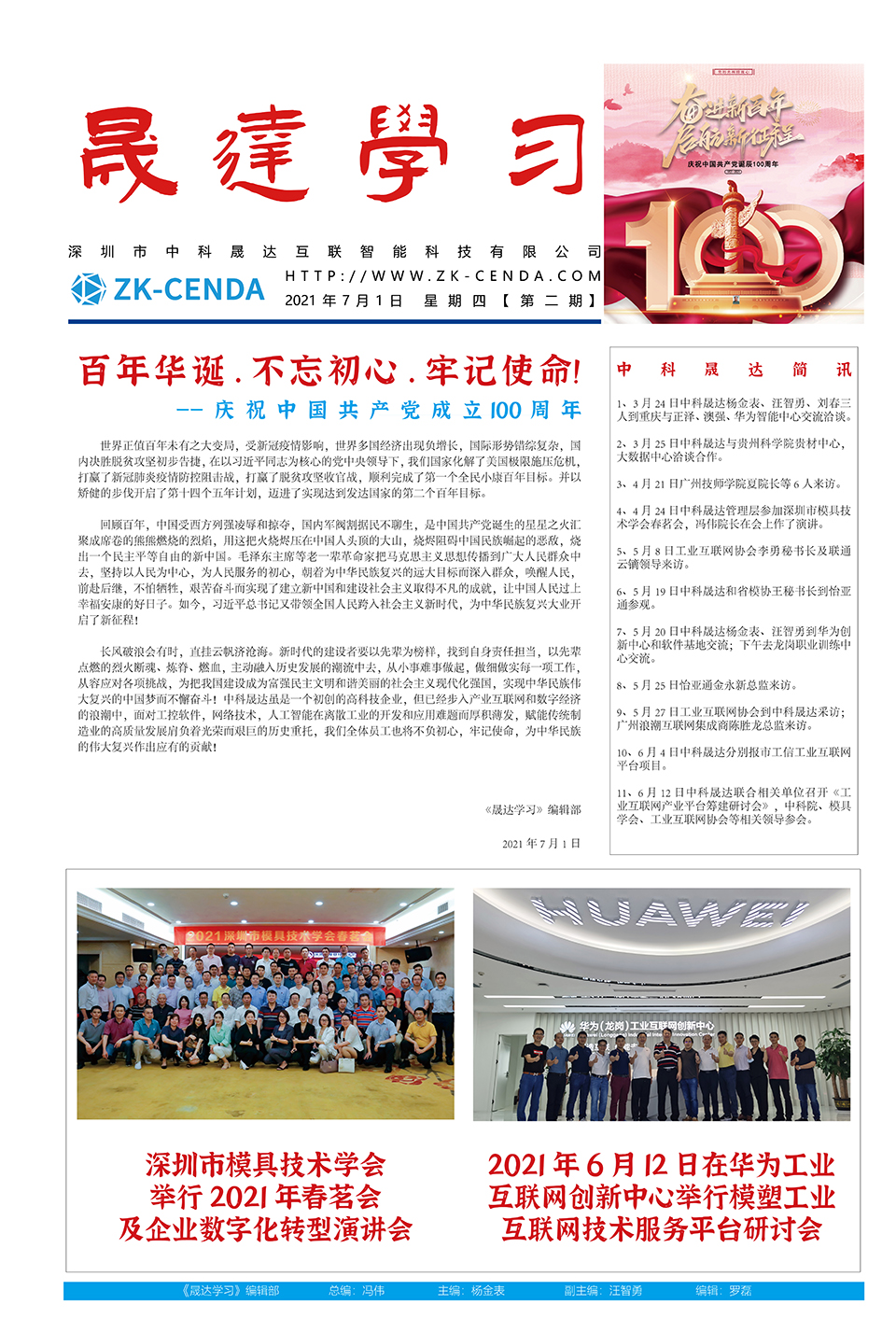 中科晟达画报2021第二期(1-4)_02.jpg