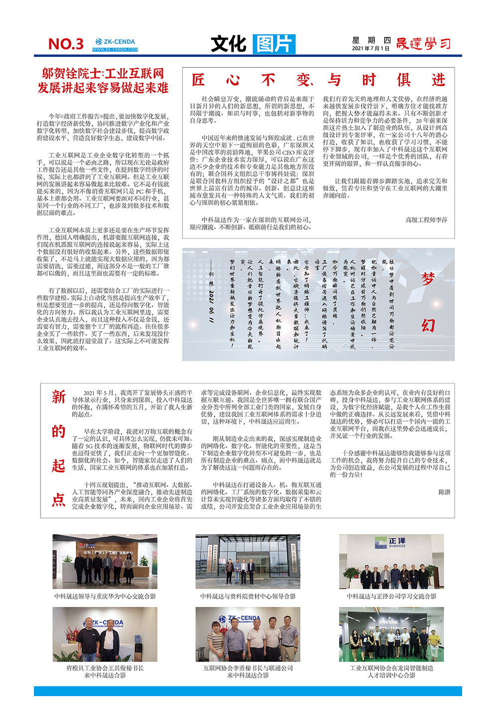 中科晟达画报2021第二期(2-3)_02.jpg