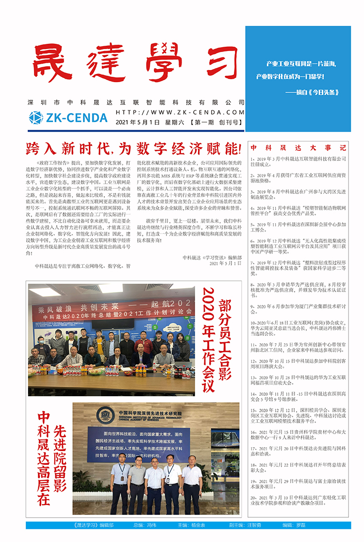 中科晟达画报2021第一期_1.jpg