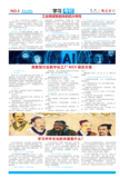 中科晟达画报2025第12期(2-3)_01(1).png